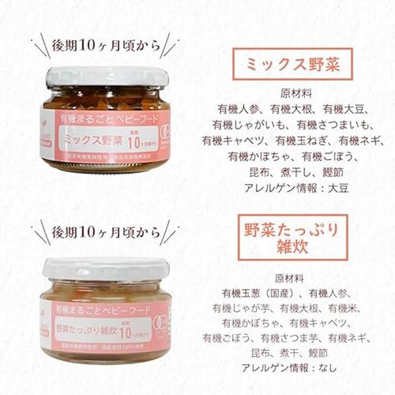 有機まるごとベビーフード 6種類 12食セット 5