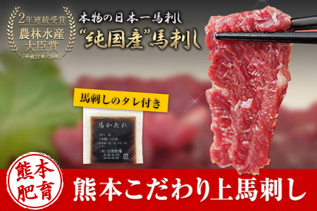 上赤身馬刺し 2