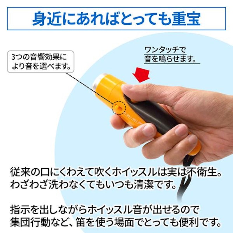 電子ホイッスル 2