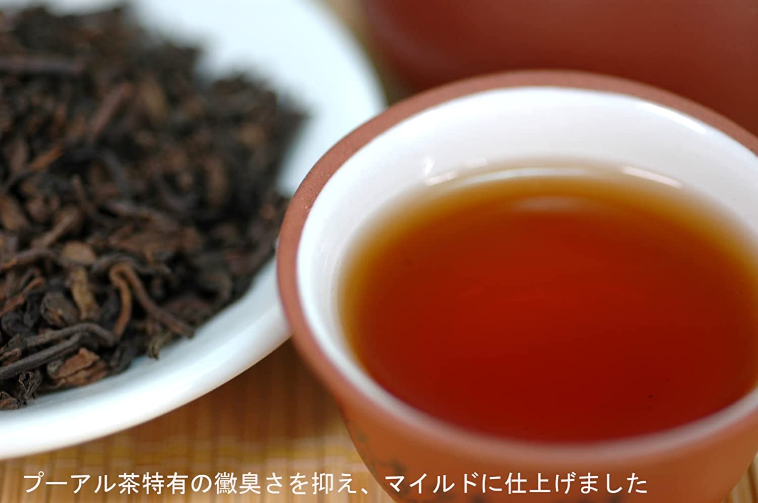 業務用プーアル茶 2