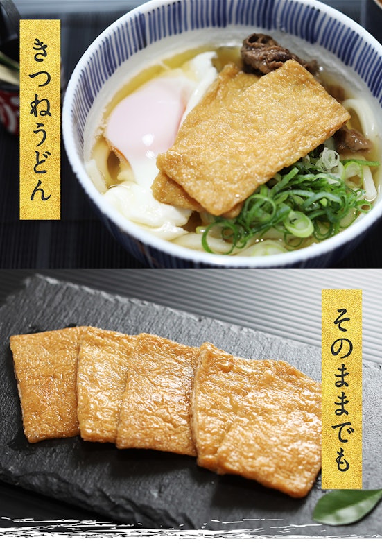 稲荷揚げ 4