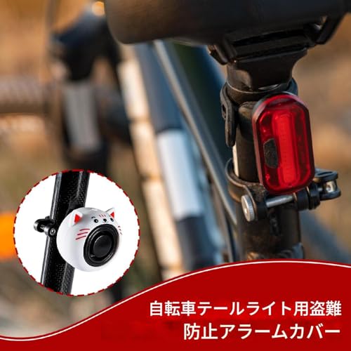 サイクルアラーム保護カバー 3