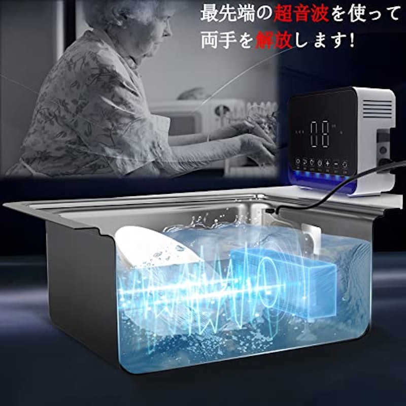 超音波食洗機 5
