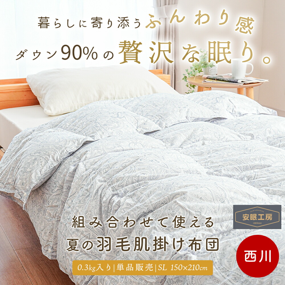 シングルの羽毛布団のおすすめ人気ランキング【2025年12月】 | マイベスト