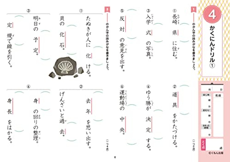3年生漢字 6