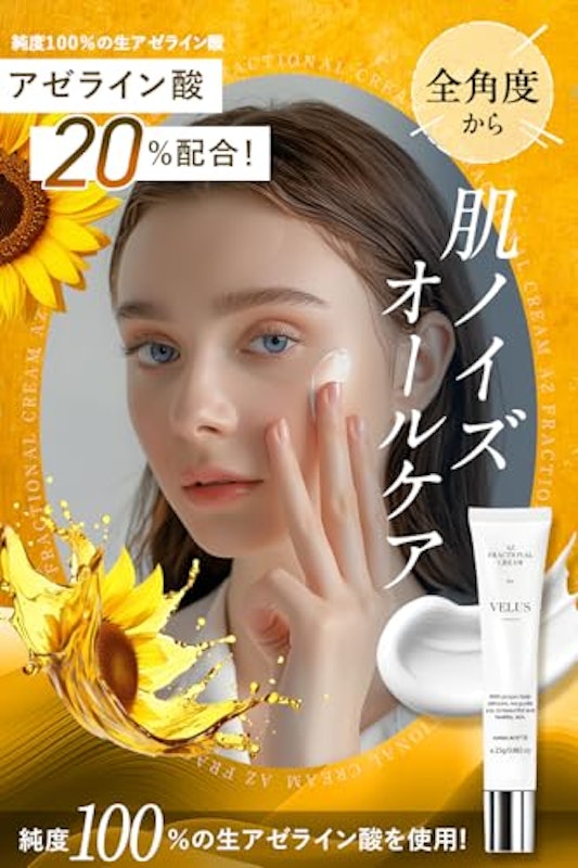 アゼライン酸20%クリーム 2
