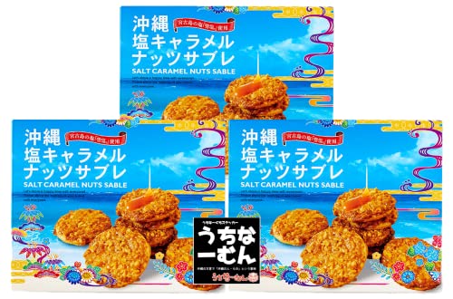 沖縄塩キャラメルナッツサブレ 2