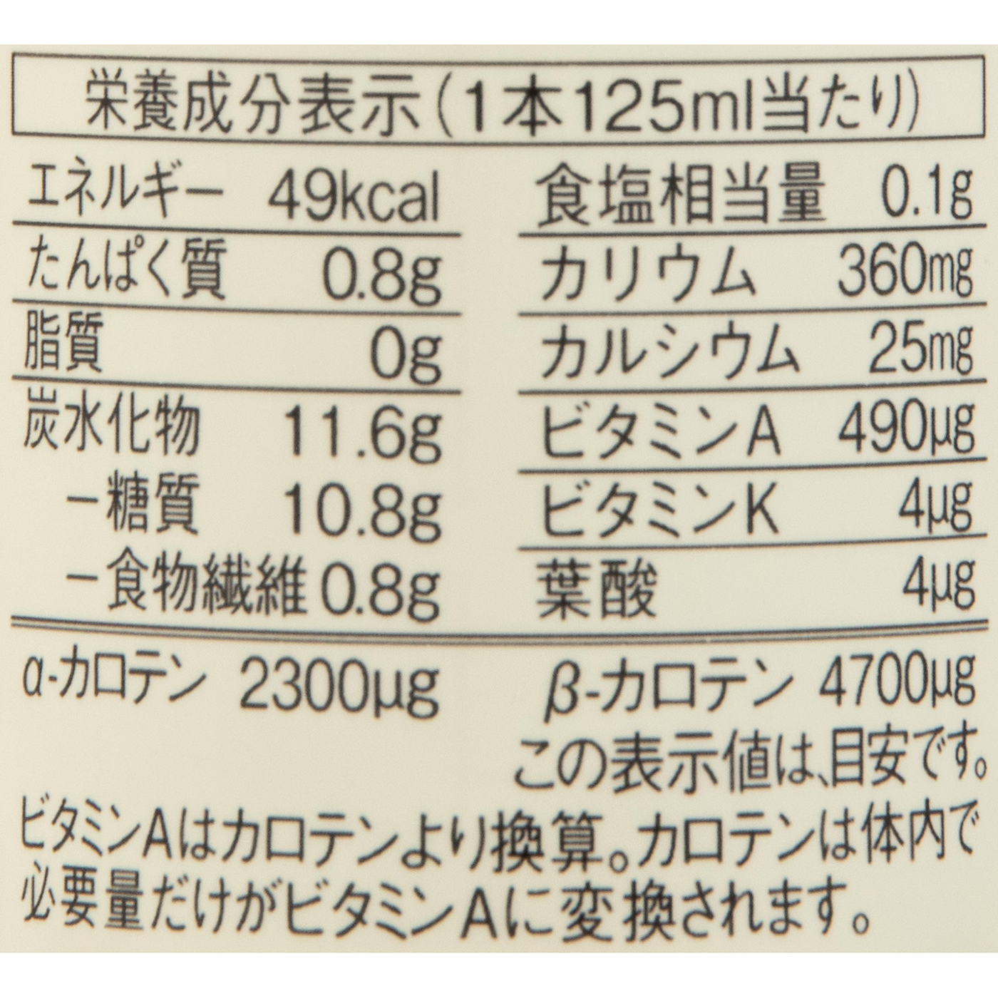 国産野菜100％ジュース にんじん 2
