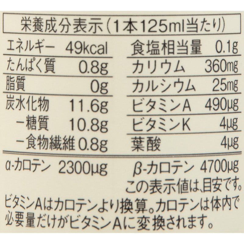 国産野菜100%ジュース にんじん 2
