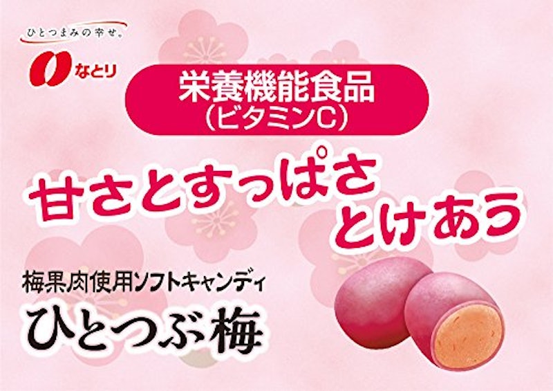 ひとつぶ梅 3