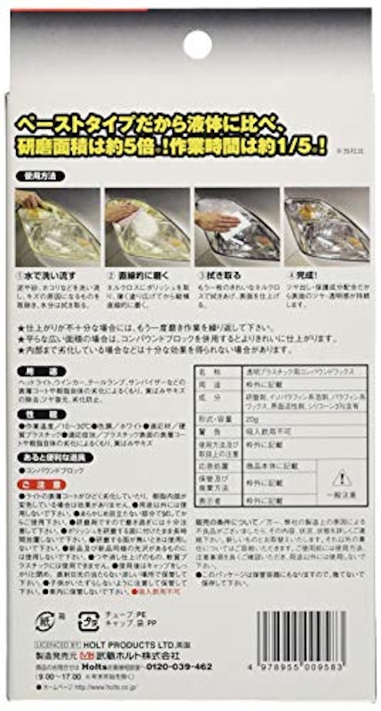 ヘッドライトポリッシュ 2