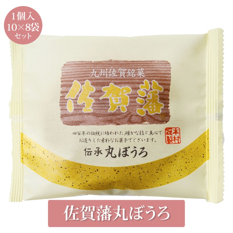 佐賀藩丸ぼうろ 1