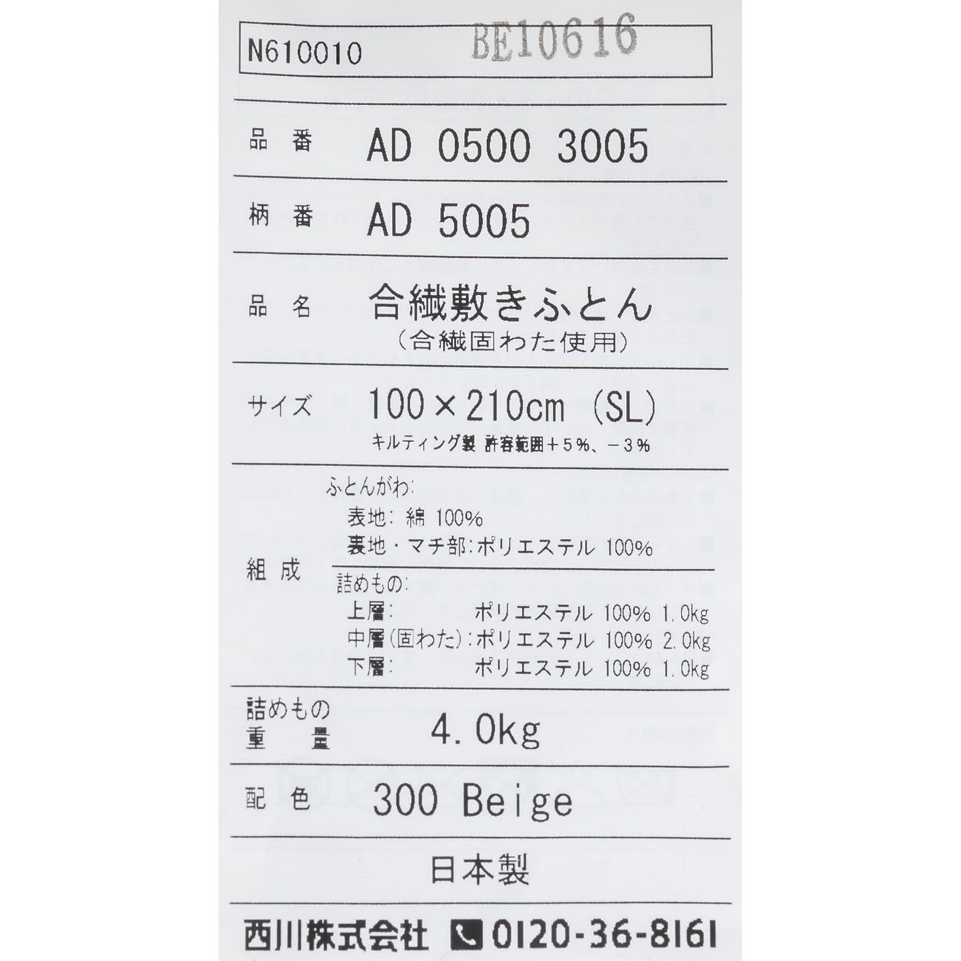 マチ付き合繊敷きふとん 6