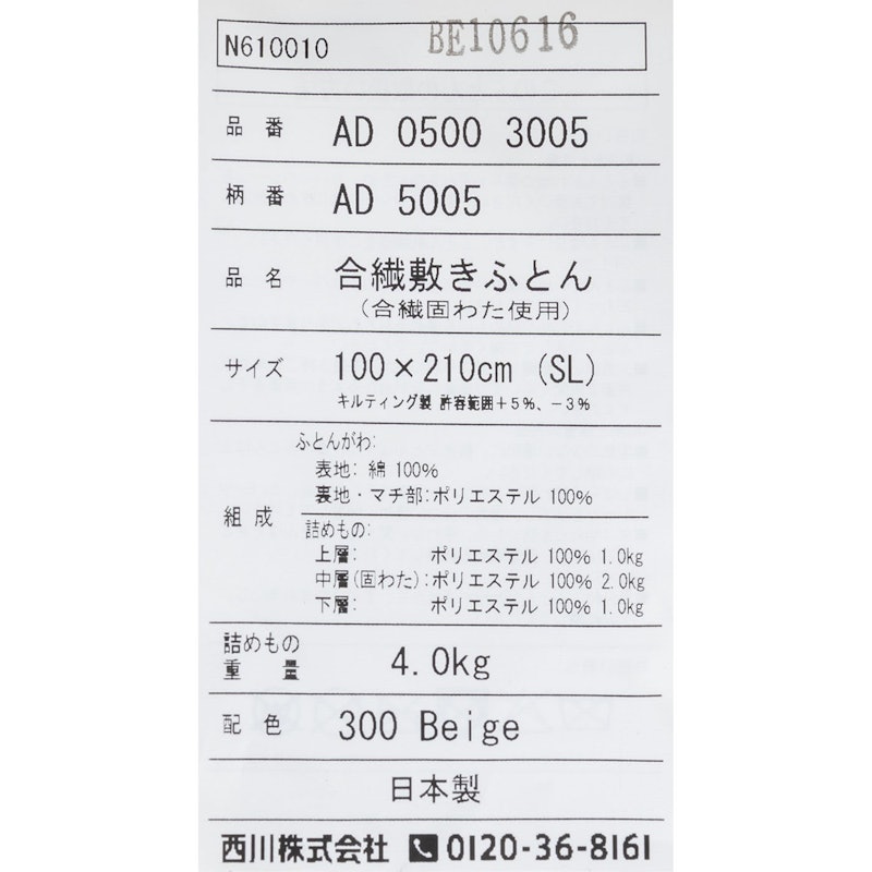 マチ付き合繊敷きふとん 6