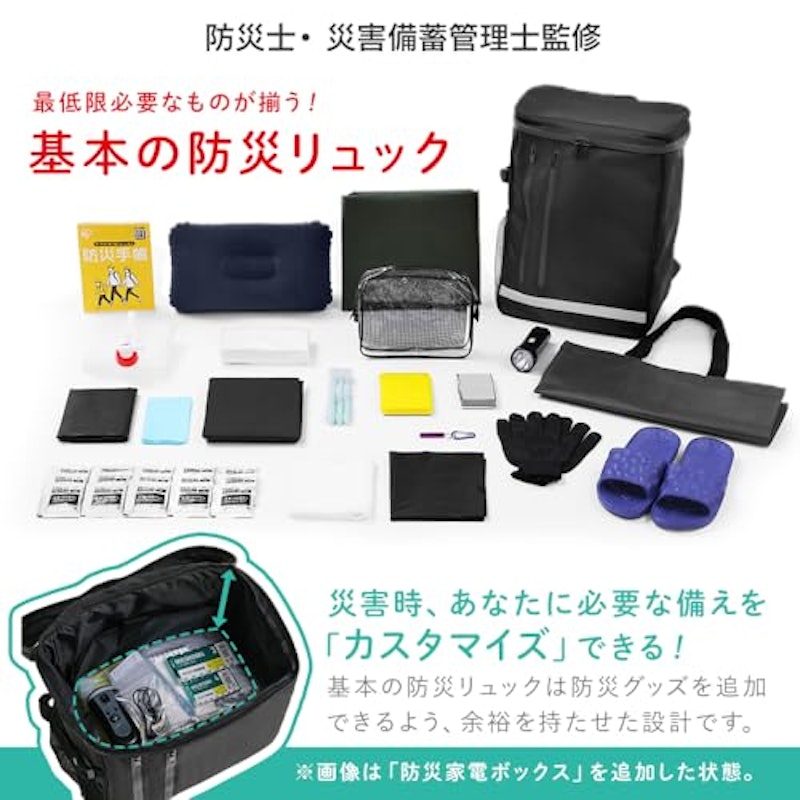 自分で作る防災セットシリーズ 基本の防災リュック 3