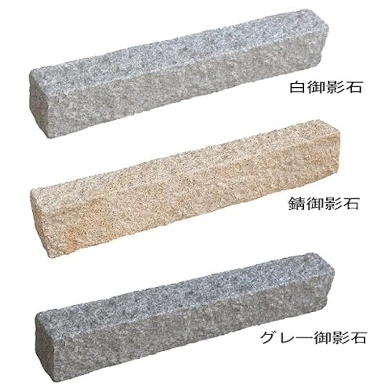 縁石 2