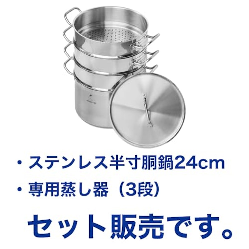 IHステンレス半寸胴鍋 蒸し器3段セット 8