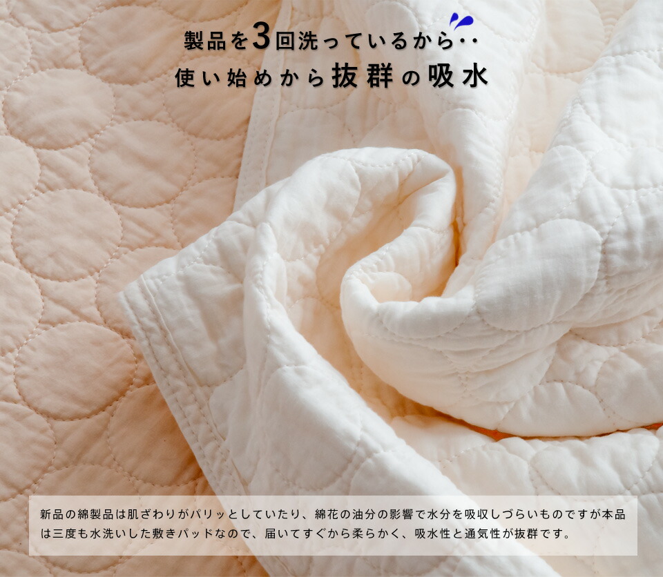水洗い ウォッシュキルト敷きパッド 6