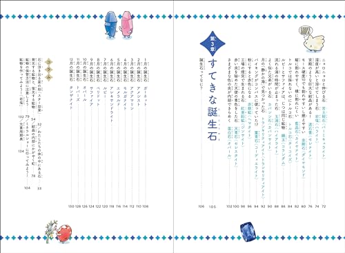 おもしろすぎる鉱物・宝石図鑑 6