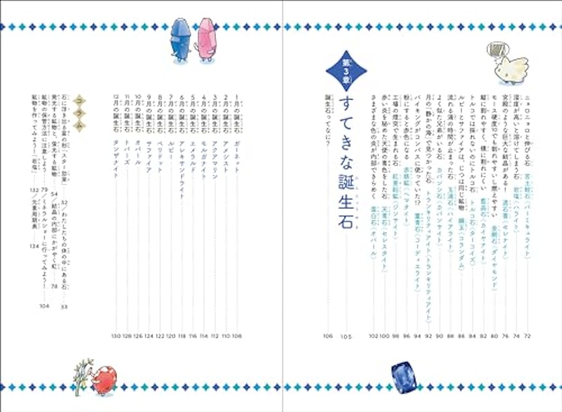 おもしろすぎる鉱物・宝石図鑑 6