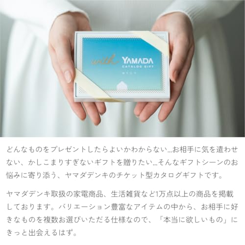 ヤマダデンキ カタログギフトチケット はくじつ 3