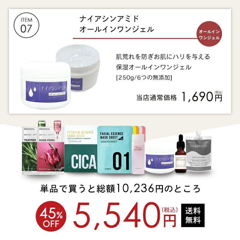 保湿スキンケアセット 5