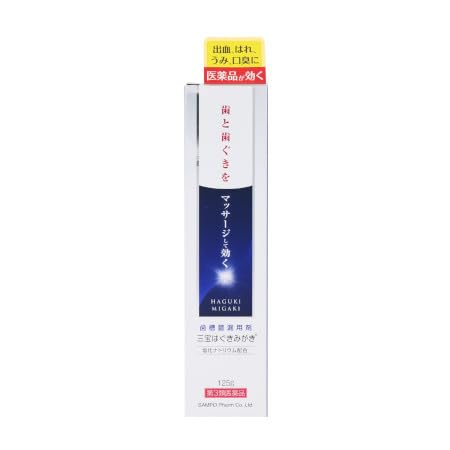 三宝はぐきみがき 1
