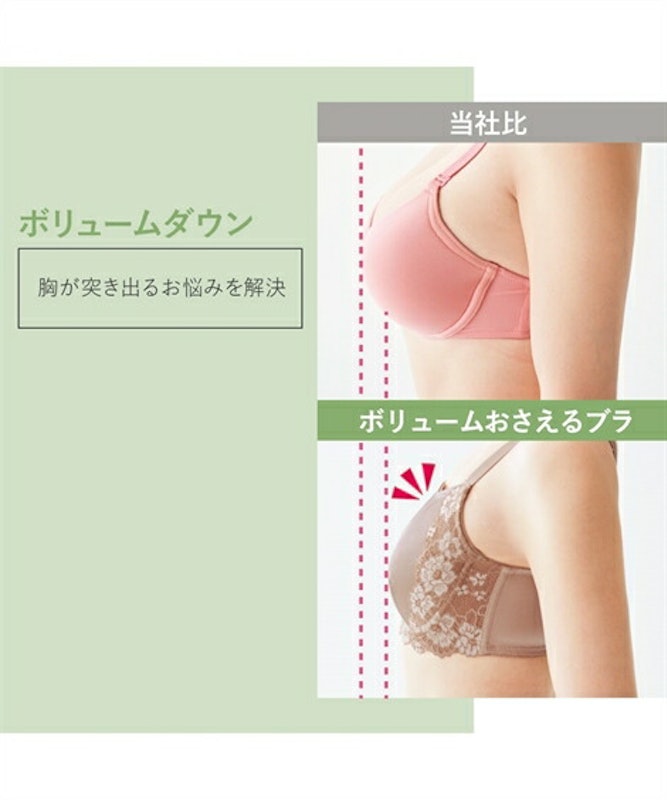 胸を小さくみせるブラジャー 8