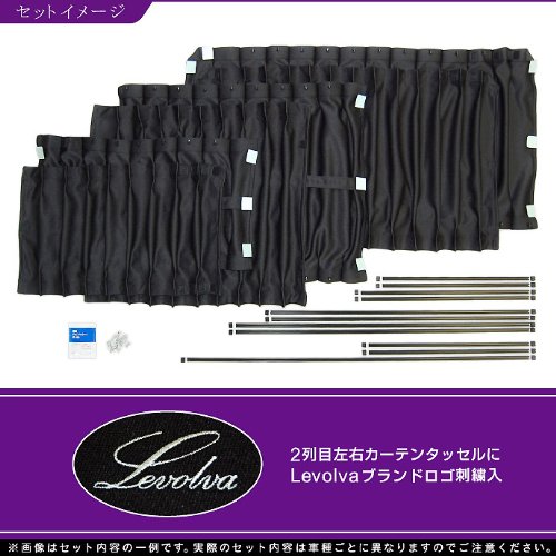 Levolva 200系ハイエース サイドカーテン 4