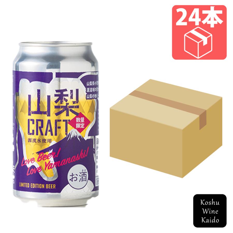 富士山ビール 山梨クラフト 1