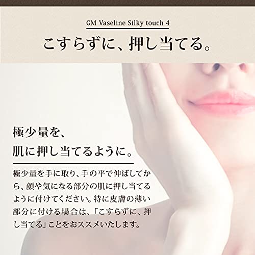 GMワセリンシルキータッチ 3