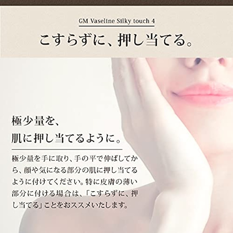 GMワセリンシルキータッチ 3