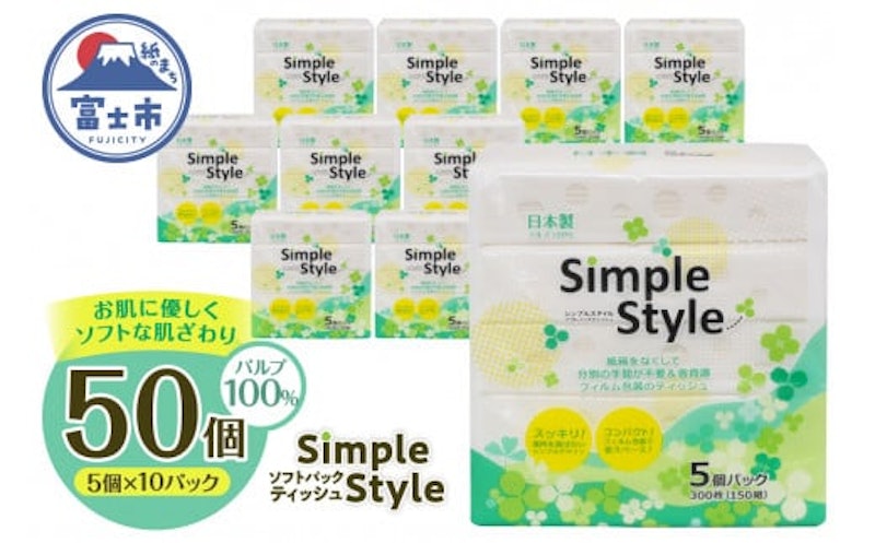 シンプルスタイル 50個 1