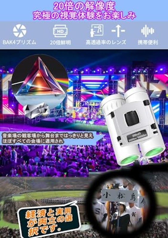 双眼鏡 6