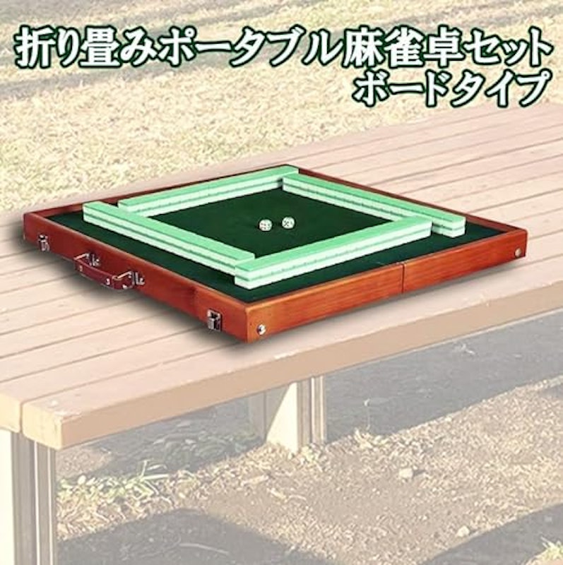 ポータブル麻雀卓 3