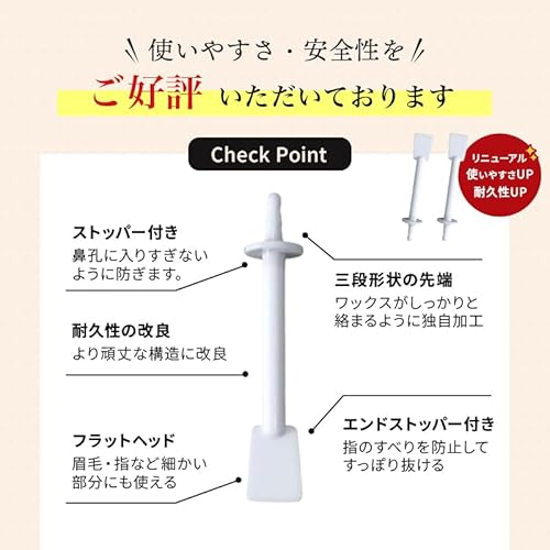 ノーズワックス 2