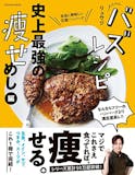 ダイエットレシピ本のおすすめ人気ランキング 2