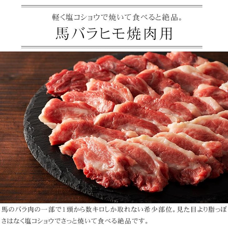 馬バラヒモ焼肉用スライスパック 3