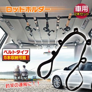 2022年】車載用ロッドホルダーのおすすめ人気ランキング14選 | mybest