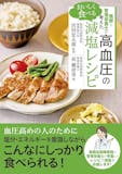 減塩レシピ本のおすすめ人気ランキング 3