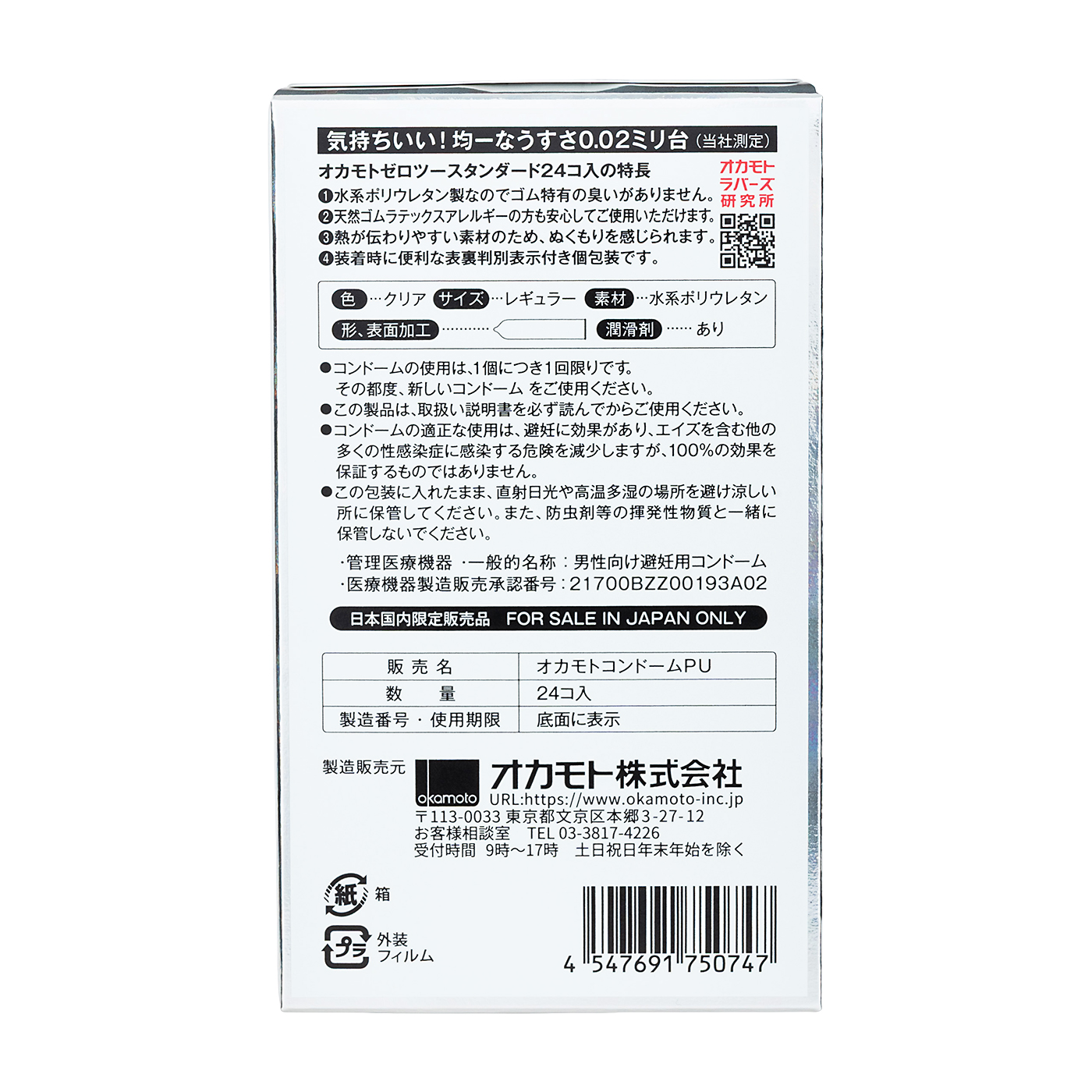 オカモト ゼロツー 4