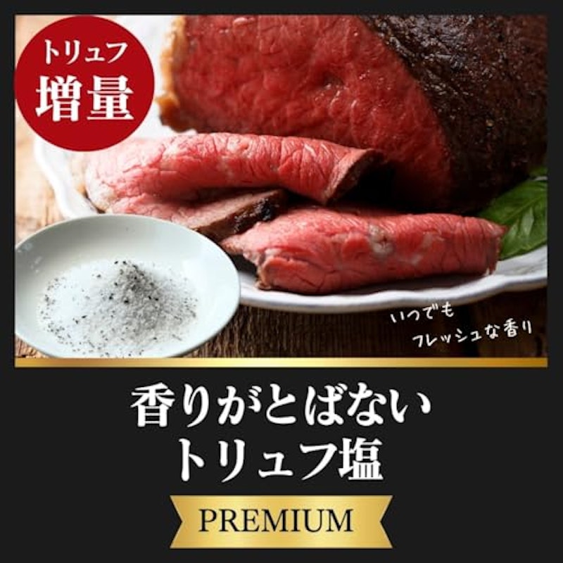香りがとばない トリュフ塩 2