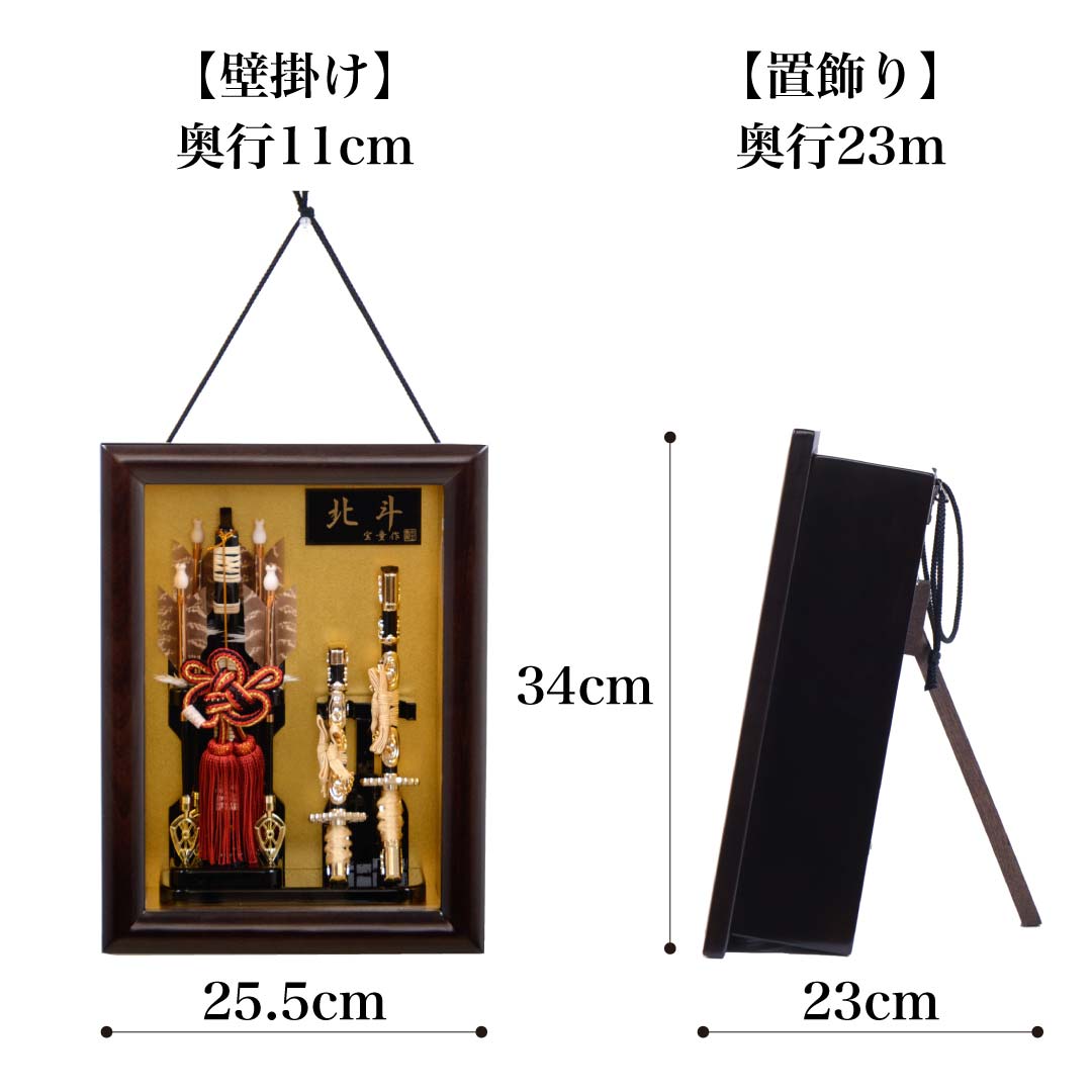 小型破魔弓 北斗 6