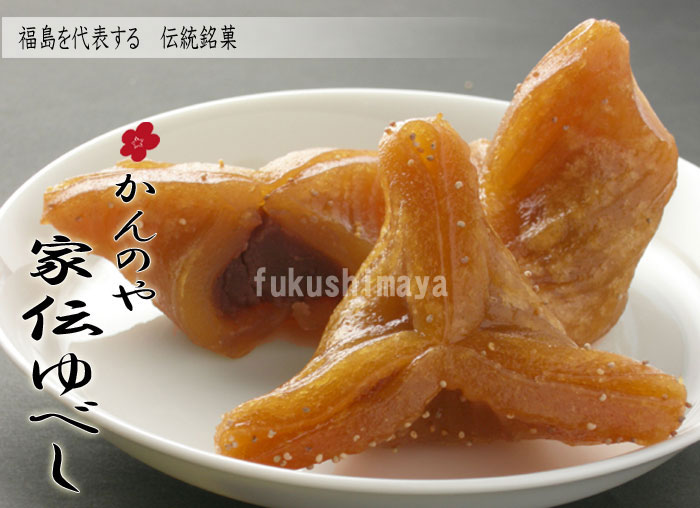 家伝ゆべし 2