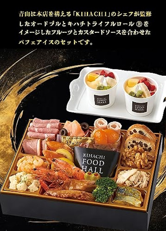 KIHACHI FOOD HALL オードブル&パフェアイス 7