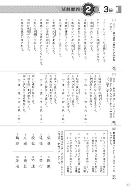 漢検 3級 過去問題集 3
