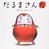 0歳向け絵本のおすすめ人気ランキング【2026年8月】 5