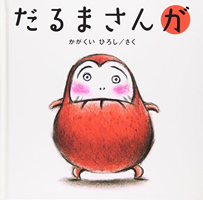 だるまさんが 1