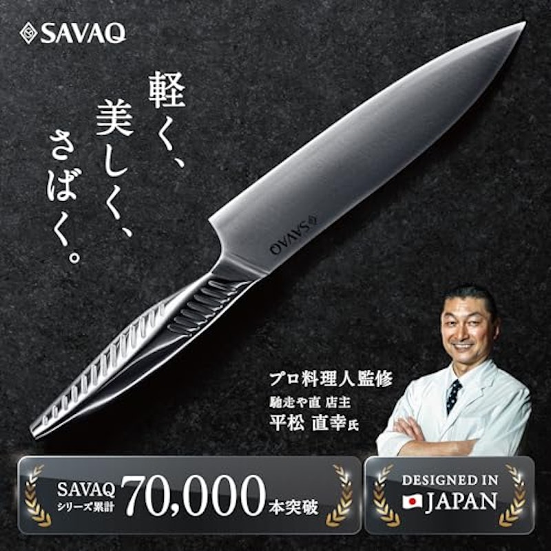 SAVAQ 三徳包丁 2