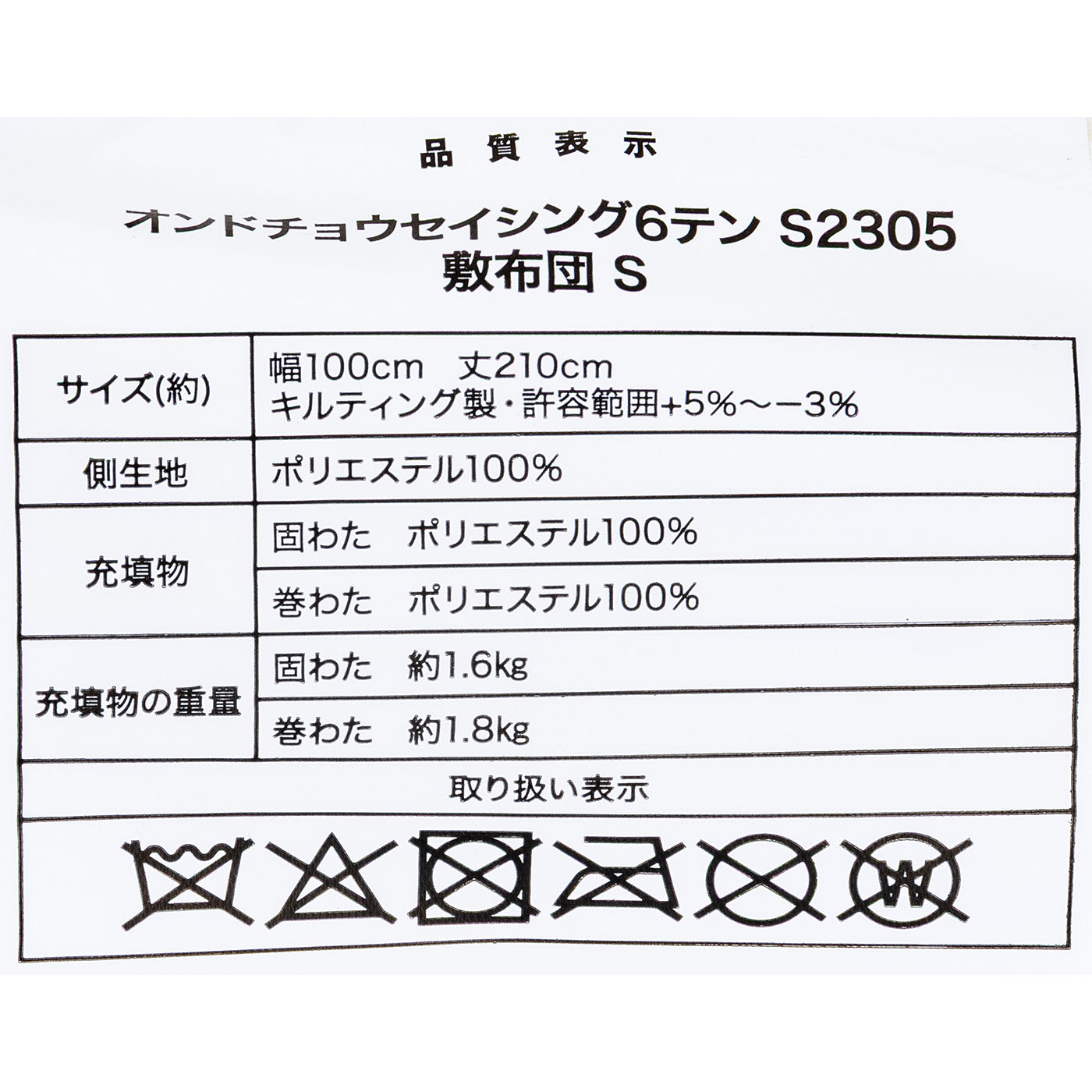 温度調整・防ダニ寝具6点セット 10